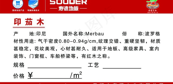 寿德地板图片psd模版下载