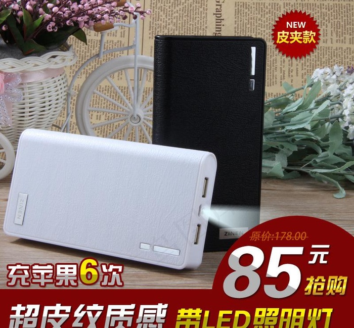 移动电源图片psd模版下载