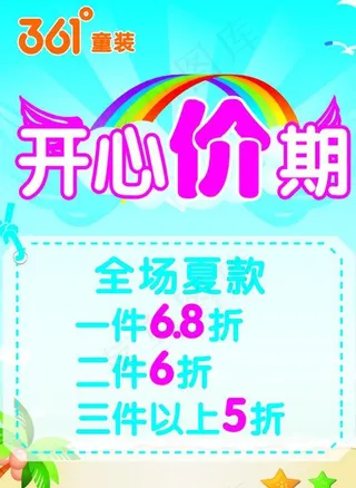 夏季大特惠图片