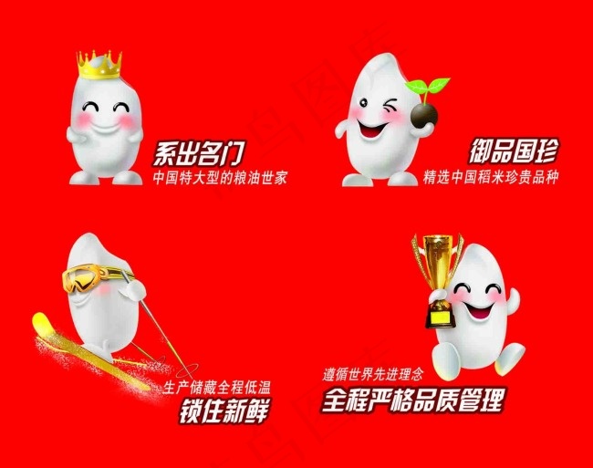 卡通大米
