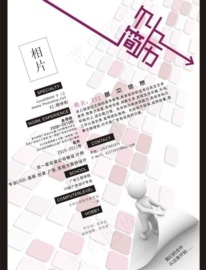 个人简历设计 作品 简历 模板 cdr图片
