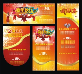 新年促销海报矢量素材