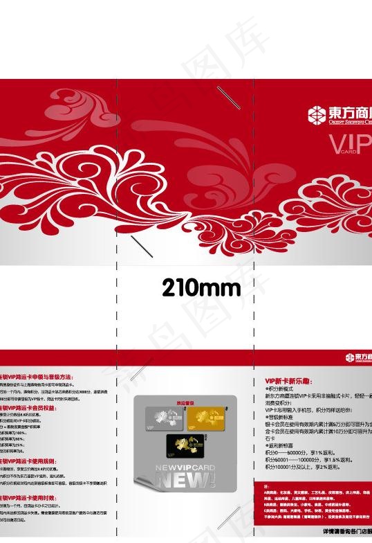 商场vip卡三折页图片ai矢量模版下载