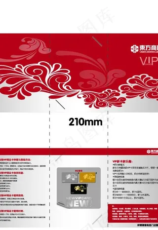 商场vip卡三折页图片