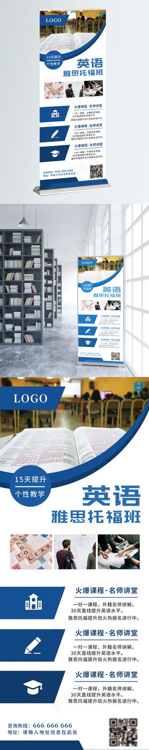 雅思托福英语培训班招生x展架易拉宝