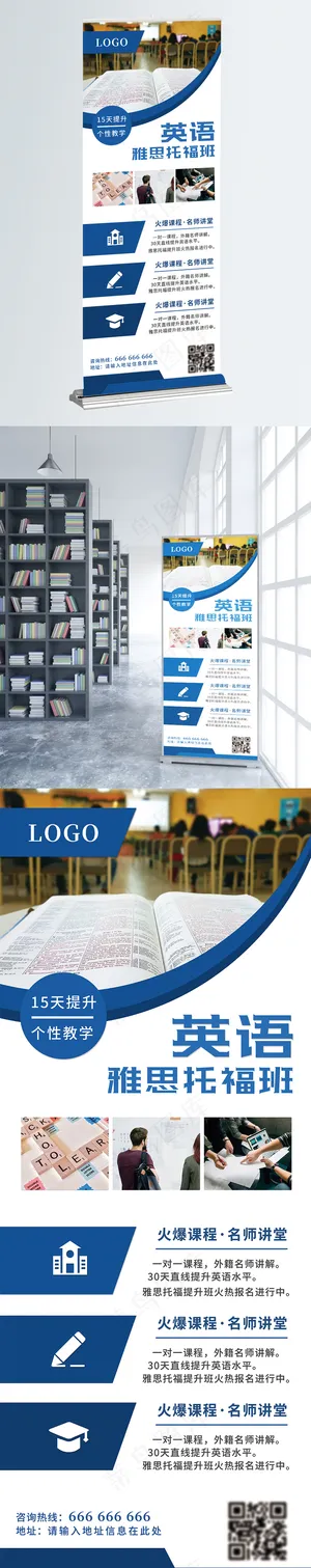 雅思托福英语培训班招生x展架易拉宝