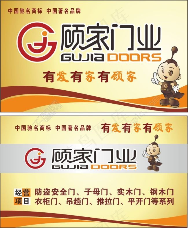顾家门业名片