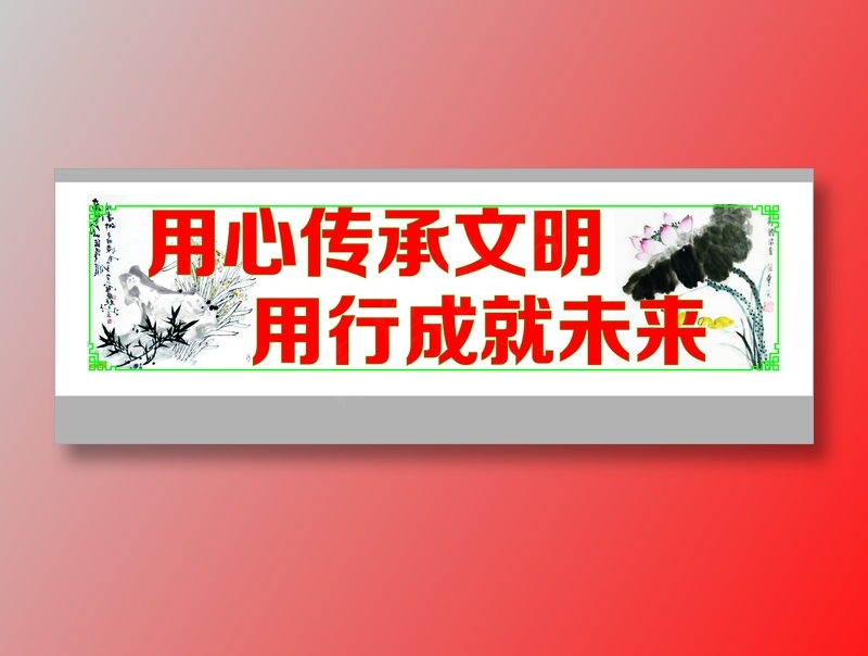 用心传承文明cdr矢量模版下载