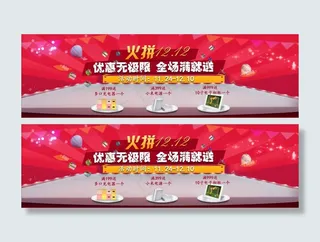 火拼12.12 活动图