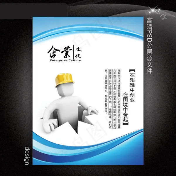 企业文化展板PSD模板下载psd模版下载