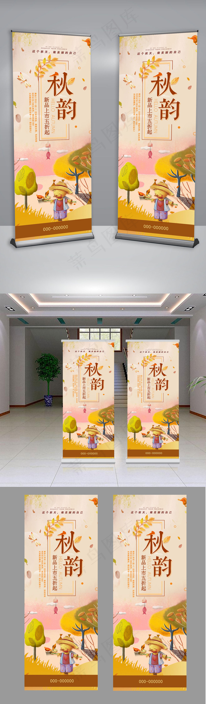 手绘简约秋季新品上市促销宣传展架(2362X5906(DPI:150))psd模版下载