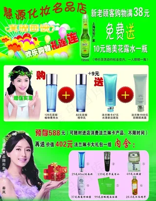慧源化妆品宣传单图片