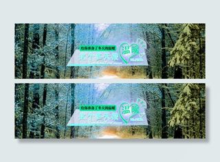 淘宝冬天促销海报