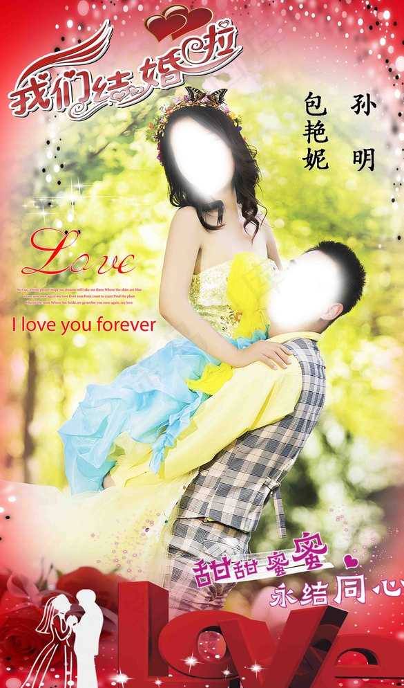 结婚展架图片(3402X5669(DPI:72))psd模版下载