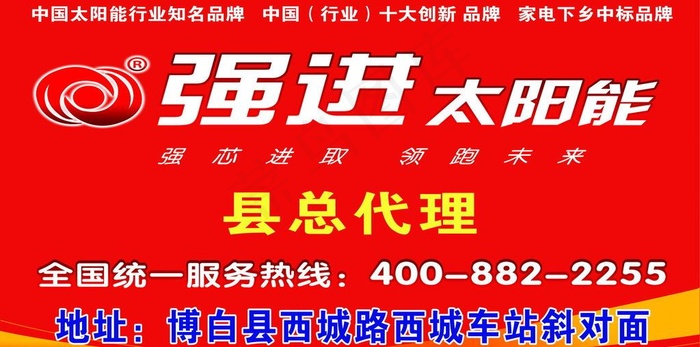 强进太阳能招牌图片cdr矢量模版下载