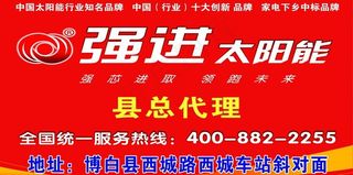 强进太阳能招牌图片