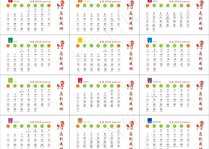 2014年年历图片