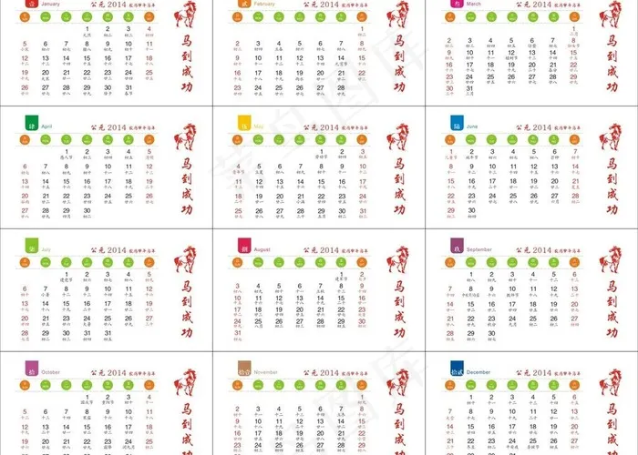 2014年年历图片