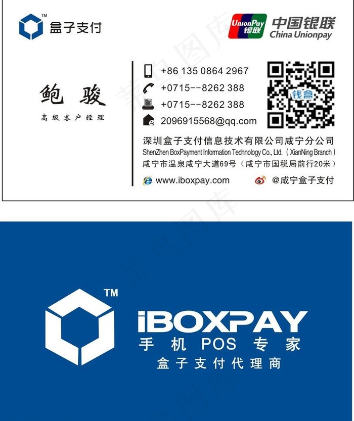 盒子支付名片图片cdr矢量模版下载