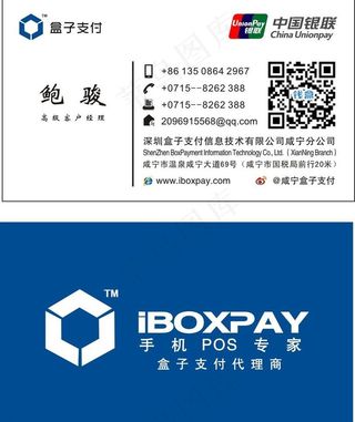盒子支付名片图片