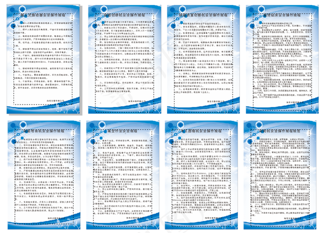 机械设备安全操作规程图片cdr矢量模版下载