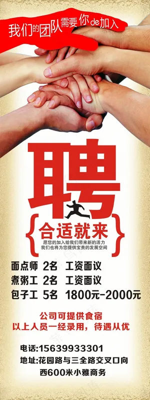 招聘诚聘团队合作手