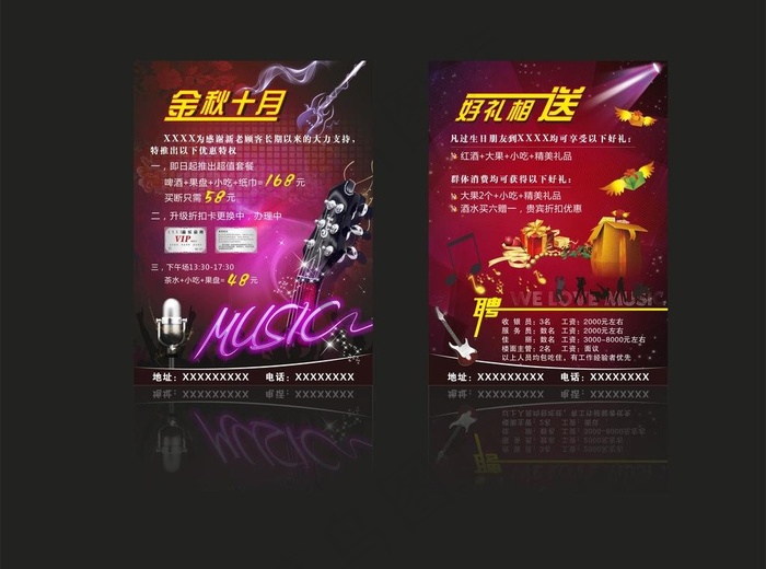 ktv宣传单图片cdr矢量模版下载