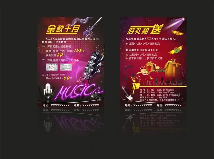 ktv宣传单图片cdr矢量模版下载