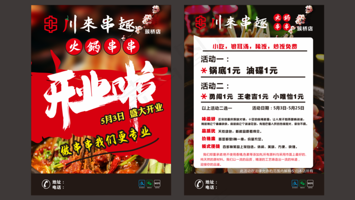 红色工业风简约火锅串串开业宣传单cdr矢量模版下载
