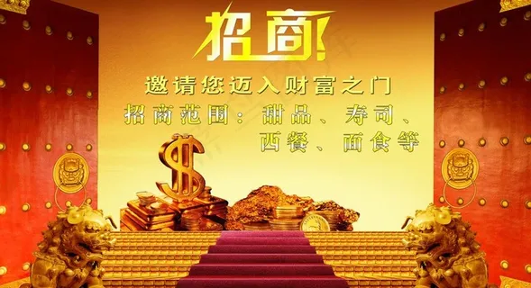 招商 盛大招商图片