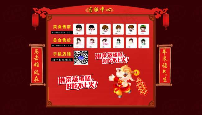 淘宝天猫年货喜庆食品通用客服模板P...