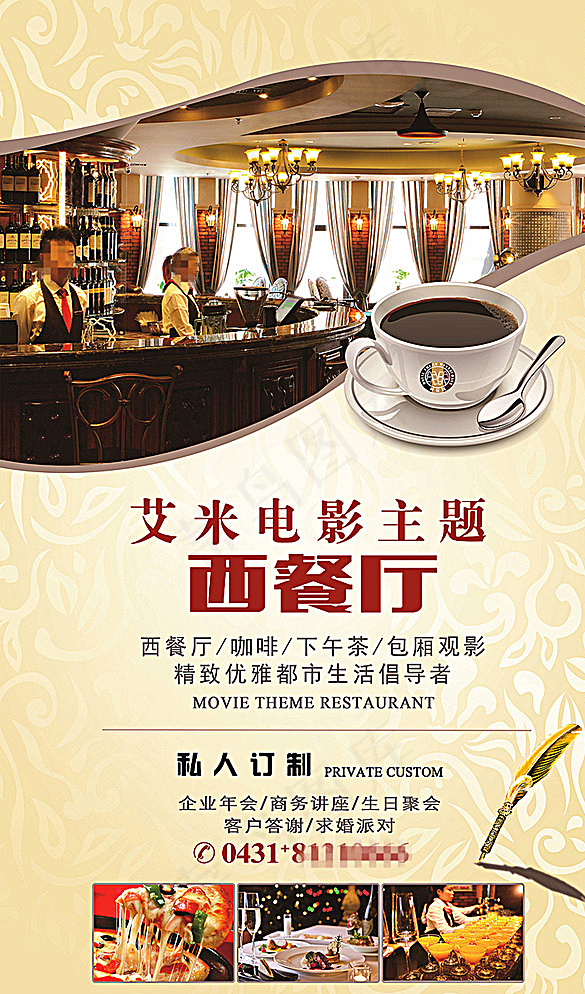 西餐厅海报图片(2835X4724(DPI:72))psd模版下载
