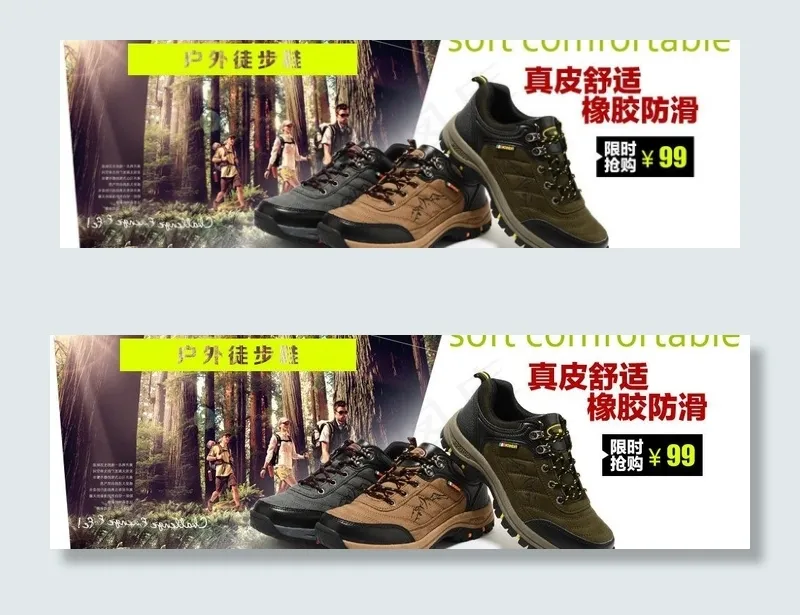 森林徒步图片psd模版下载