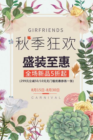 2017创意简约花朵衣服秋季狂欢促...