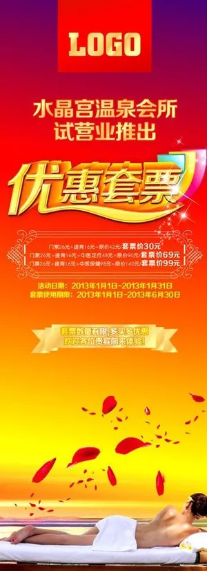 洗浴中心展架图片