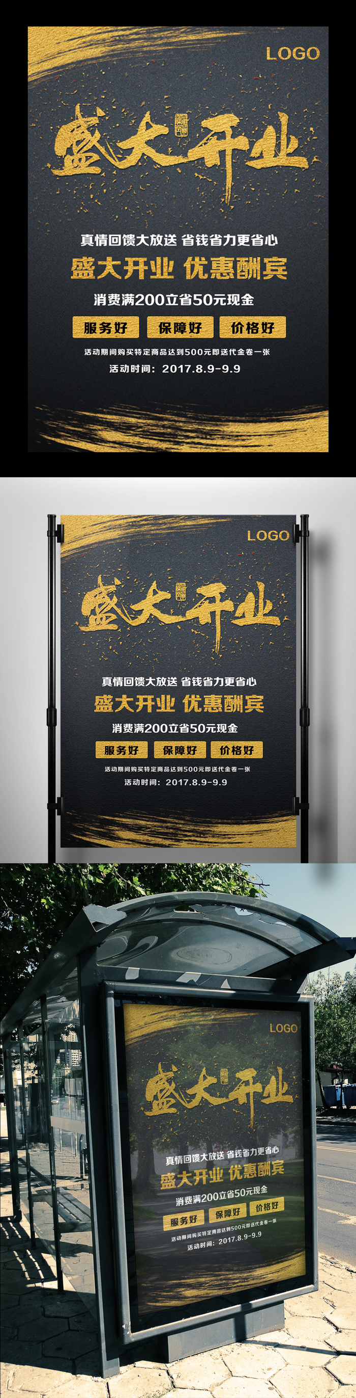 黑金大气开业商业海报