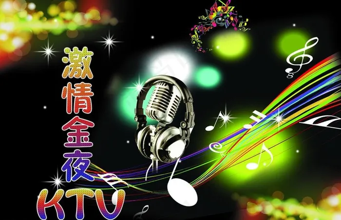 ktv海报图片(6378X4488(DPI:30))psd模版下载