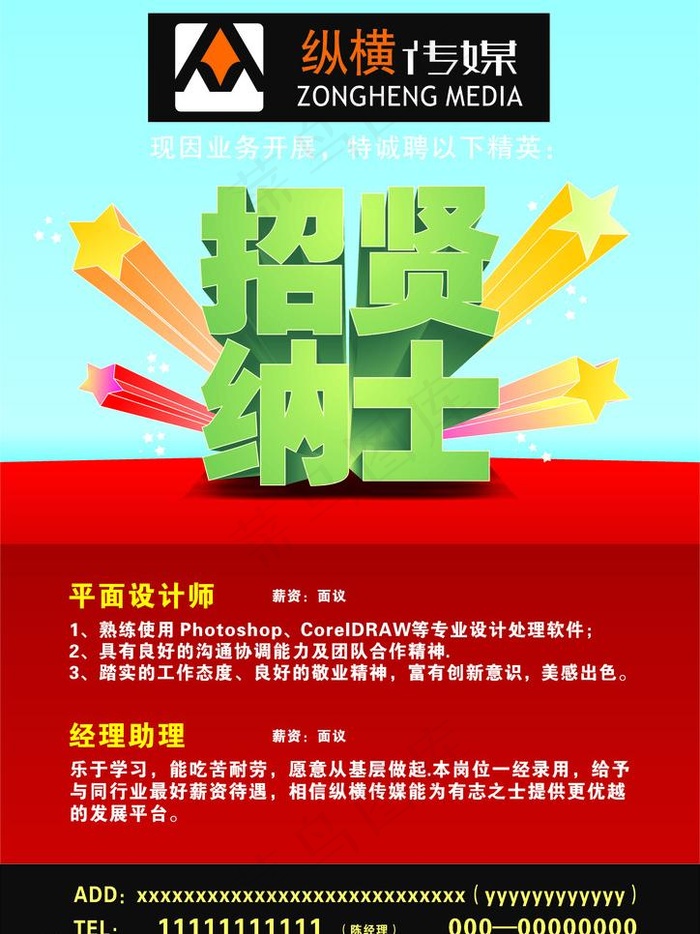 招聘图片cdr矢量模版下载