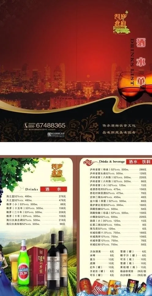 酒水单图片(336X297)cdr矢量模版下载