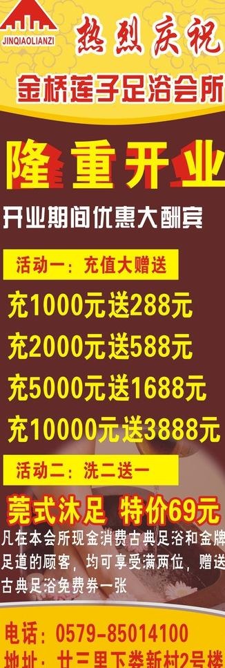 足浴图片cdr矢量模版下载