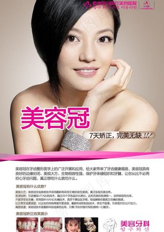 牙齿美容（美容冠）图片