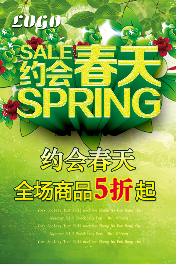 约会春天促销海报(2362X3543(DPI:300))psd模版下载
