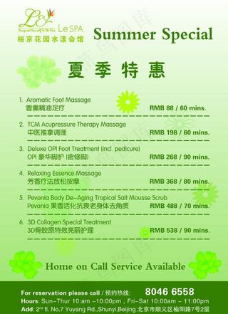 绿色 夏季 养生会馆图片