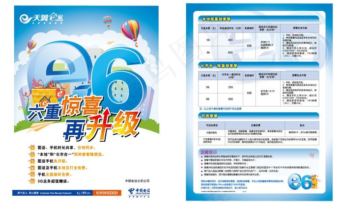 e6六重惊喜单页图片ai矢量模版下载