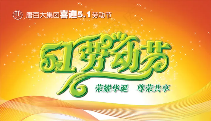 喜迎51劳动节吊旗PSD分层素
