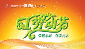 喜迎51劳动节吊旗PSD分层素