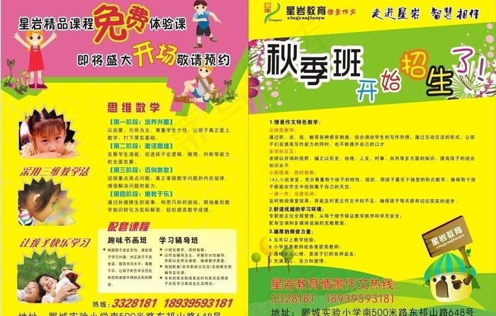 秋季招生班图片(420X291)cdr矢量模版下载