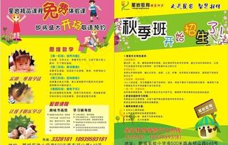 秋季招生班图片