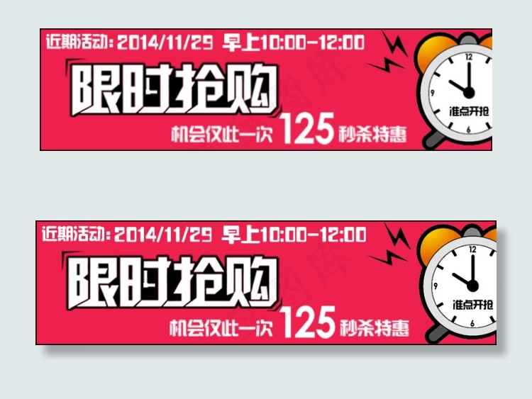 淘宝宝贝关联限时抢购海报psd模版下载