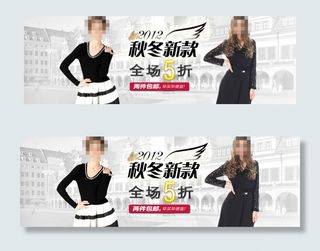 秋冬新款女装促销海报